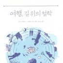 플라톤의 여행 이미지