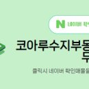 코아루공인중개사사무소 이미지