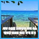 곤실 | 세부 오슬롭 고래상어 투어 숙소 뱅코곤 리조트 위치 가격 후기