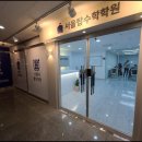 탑수학학원 이미지