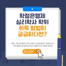 인하대학교 상담심리대학원 이미지