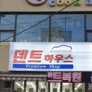덴트하우스 이미지