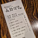 옥화식당 | 다산 돼지고기 맛집(모소리살 대추천) 옥화식당(콜키지무료, 주차가능, 룸있음)