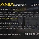 카니아 모터스 이미지