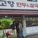 고향만두칼국수 이미지