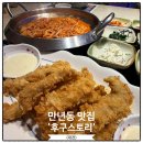 풍성복집 | 대전 만년동 맛집 명장복집 복어요리코스