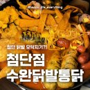 김가네 | 광주 첨단 신상 닭발맛집 [수완닭발통닭] / 내돈내산 솔직후기