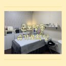 세븐일레븐 군포당동타운점 | 군포 당동왁싱 슈가로 왁싱 당정역인근 슈가링왁싱샵에서 브라질리언 왁싱 후기 주차 꿀팁