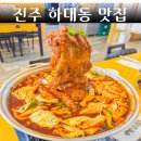 제주어멍돼지 | 진주하대동맛집 갈비찜 유명한 제주어멍해장국 점심 방문후기