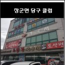 장군당구클럽 네이버블로그