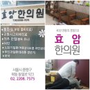 효암한의원 이미지