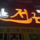 국민포차본점