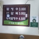 용호동할매팥빙수단팥죽