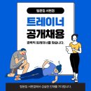 분당 서현역 1:1 PT 전문센터 공개채용 ( 정직마감 ) 이미지