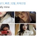 #누구보다_빠른_12월_최애선점 이미지