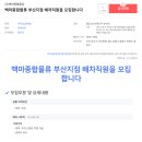 (주)백마종합물류