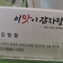 이맛이감자탕 이미지