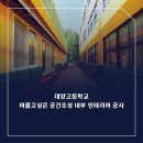 대양고등학교