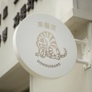 힐링톡한의원 | 부산 인테리어 촬영ㅣ 전통의 기품과 현대적 미니멀리즘의 조화, 동의당한의원 준공 촬영 노트