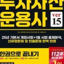 스퀘어에듀센터 | [투자자산운용사] 제42회 투자자산운용사 합격 후기