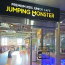 점핑몬스터 지축점 이미지