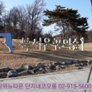 단지내코오롱공인중개사사무소 이미지