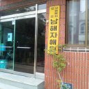 남해자애원 이미지