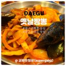 옛날 | 대구 율하동 맛집 옛날짬뽕 내돈내산 솔직후기