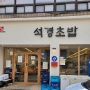 석경초밥 - 서귀포시 천지로 18 | 현지인이 인정하는 서귀포 찐맛집, 석경초밥 솔직 방문 후기