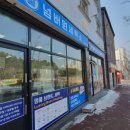 호암세탁소 이미지