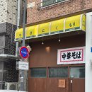 이봉기 | 이봉기 라멘 청주 율량동 맛집 웨이팅 메뉴 내돈내산 후기