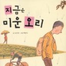 미운오리 이미지