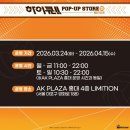 하이큐 | 하이큐 팝업 후기
