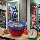 한솔국밥