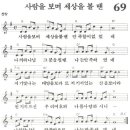 만족함이 없었네 / 사람을 보며 세상을 볼땐 [은혜송 특별찬양 베스트 30선 2집] 이미지