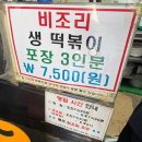 공단2로 | 인천 떡볶이 맛집 남동공단떡볶이 웨이팅 포장 후기