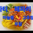 마늘 쫑 고추장 무침--- 해파리 마늘 냉채 만드는 법 이미지