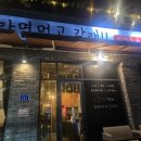 라면먹고갈래? | 강릉 음악감상 라면먹고갈래 관동별곡 뮤직바 재방문 후기