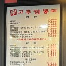 복덕이고추짬뽕