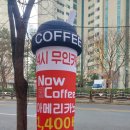나우커피 대실청아람점