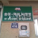 송이경로당 이미지