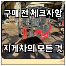 평촌지게차