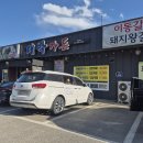 참맛가든 | 포천 선단동 이동갈비 맛집 단체회식하기 좋은 대박가든