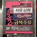 락휴 노래연습장(모란점) 이미지