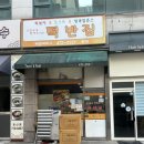 떡반집 | 대전 ‘떡반집’ 후기