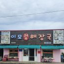 이모24시해장국