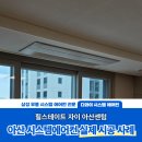 가정1-01-023 | 아산 시스템에어컨 설치 전 꼭 확인하세요! 힐스테이트자이아산센텀 현장에서 느낀 중요한 시공 포인트