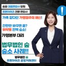 인앤인파트너십 | 가족 같다던 가맹점주의 배신, 간판만 바꾸면 끝?! 가맹본부 대리 프랜차이즈 위약벌 전액 승소 후기!