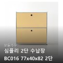 016-2 | 모듈가구 심플리 2단 수납장 BC016 77x40x82 2단 솔리드베이지 97373534 대해서 알아보고 후기 확인하기