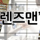 렌즈맨안경 이미지